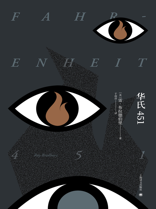 Cover image for 华氏451